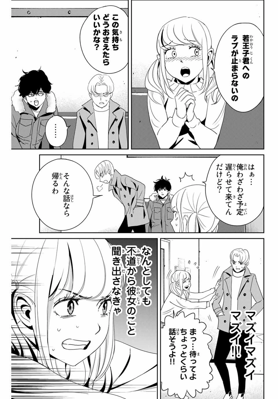 復讐の教科書 第23話 - 9