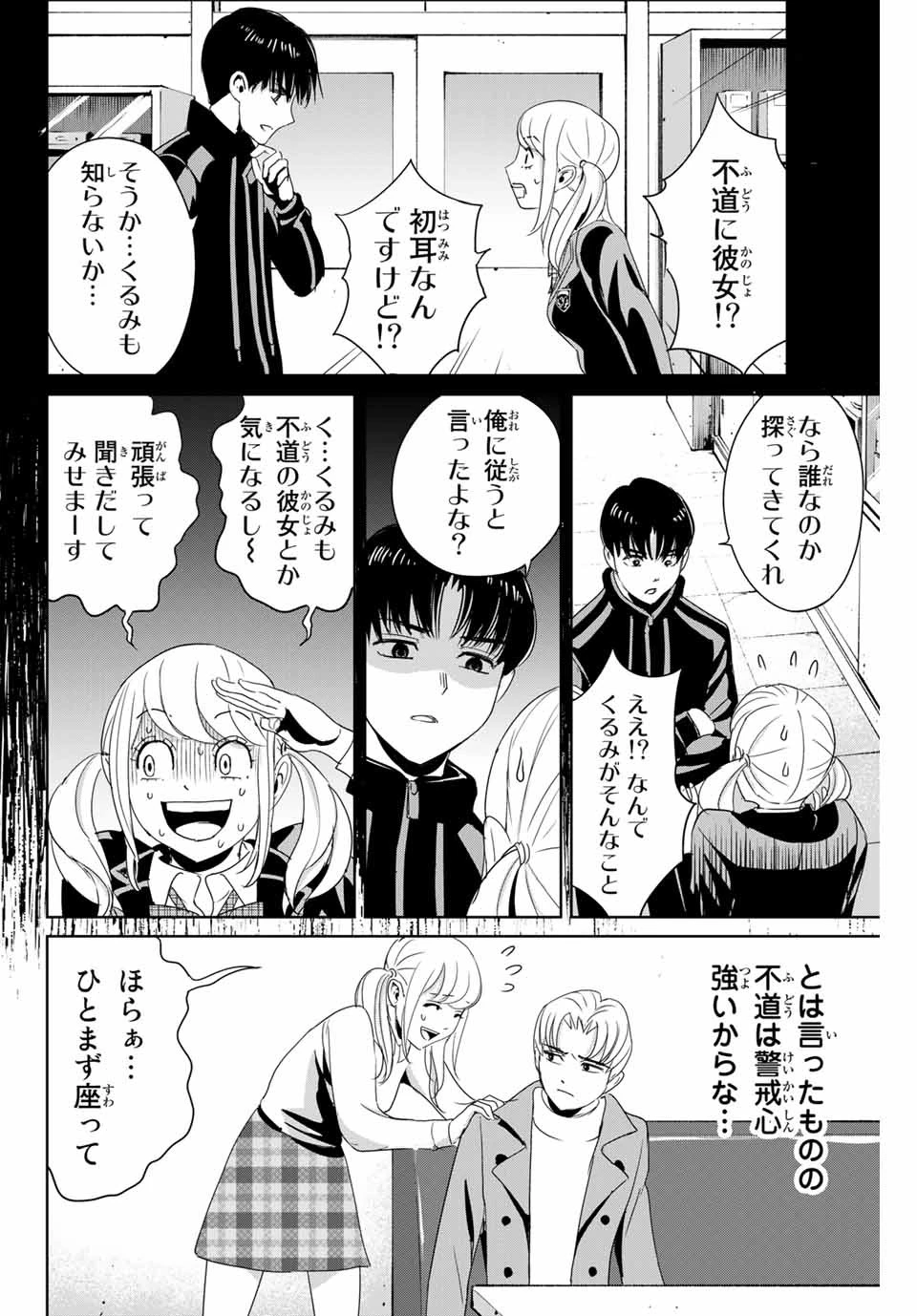 復讐の教科書 第23話 - 10