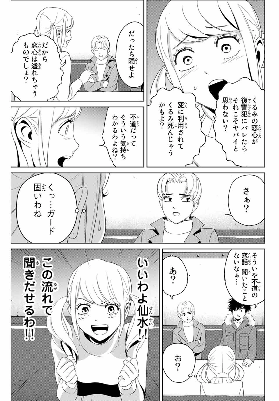 復讐の教科書 第23話 - 11