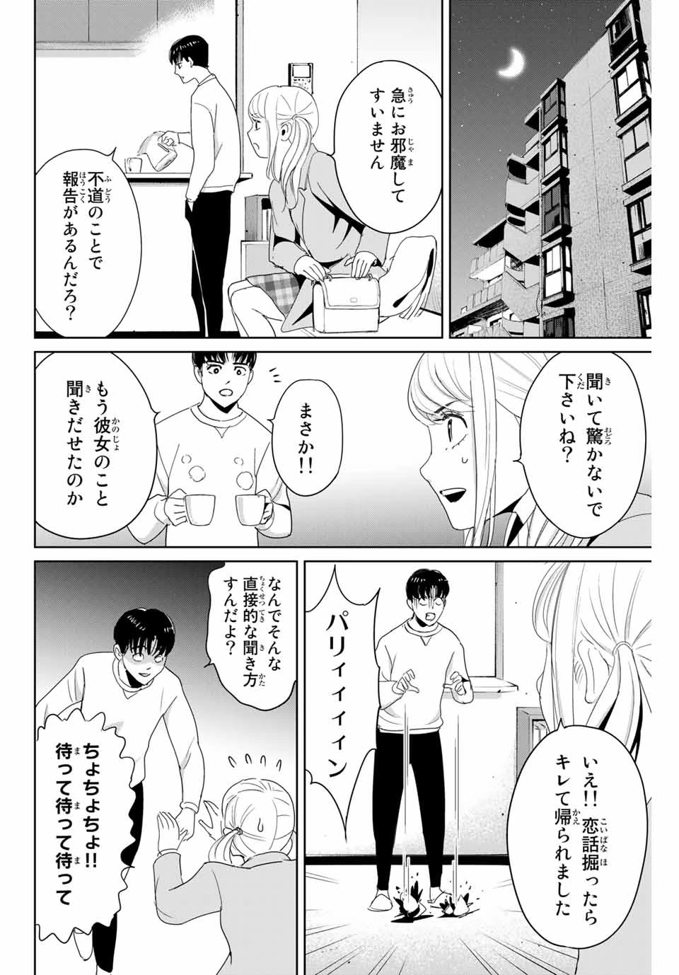 復讐の教科書 第23話 - 12