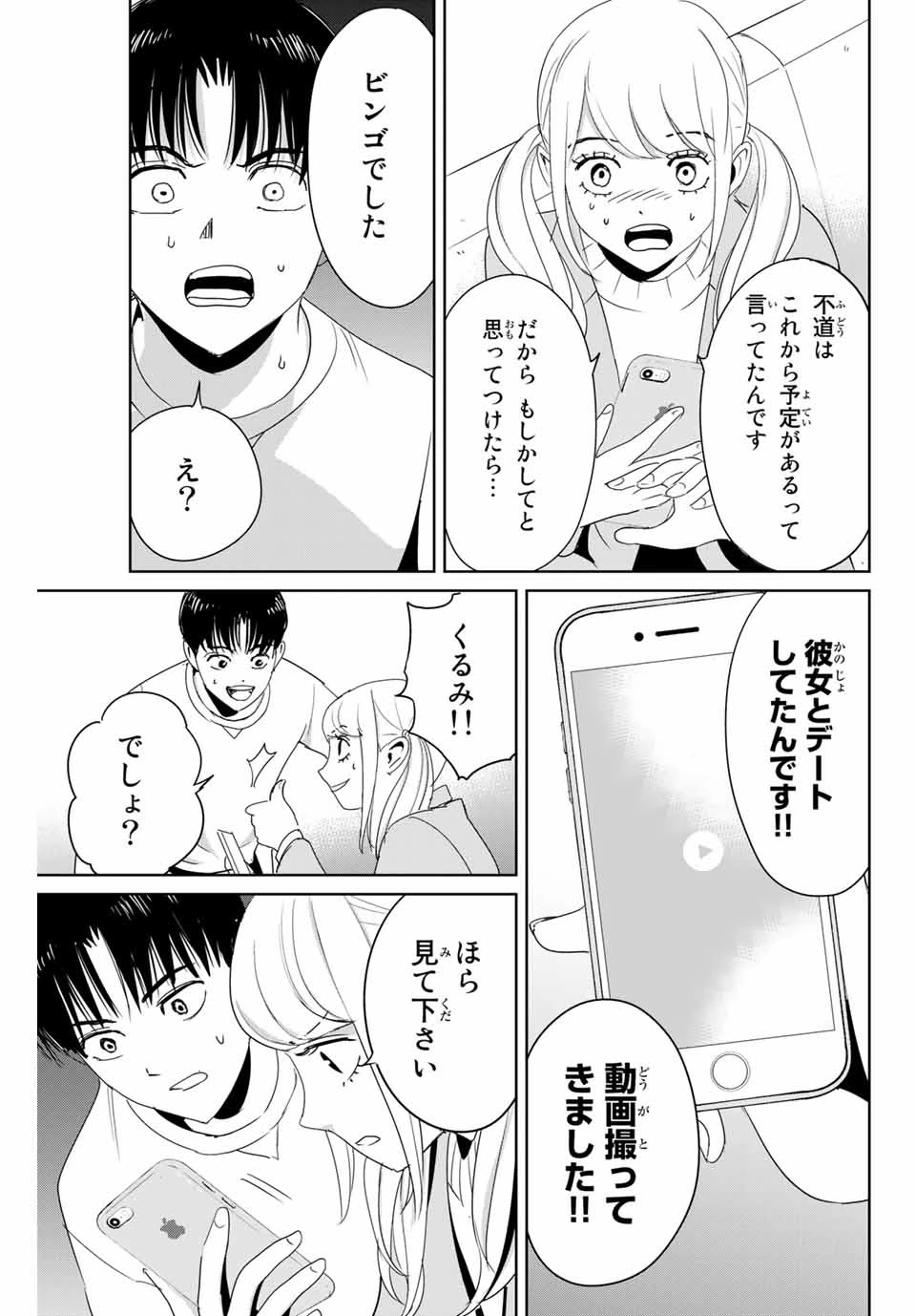 復讐の教科書 第23話 - 13