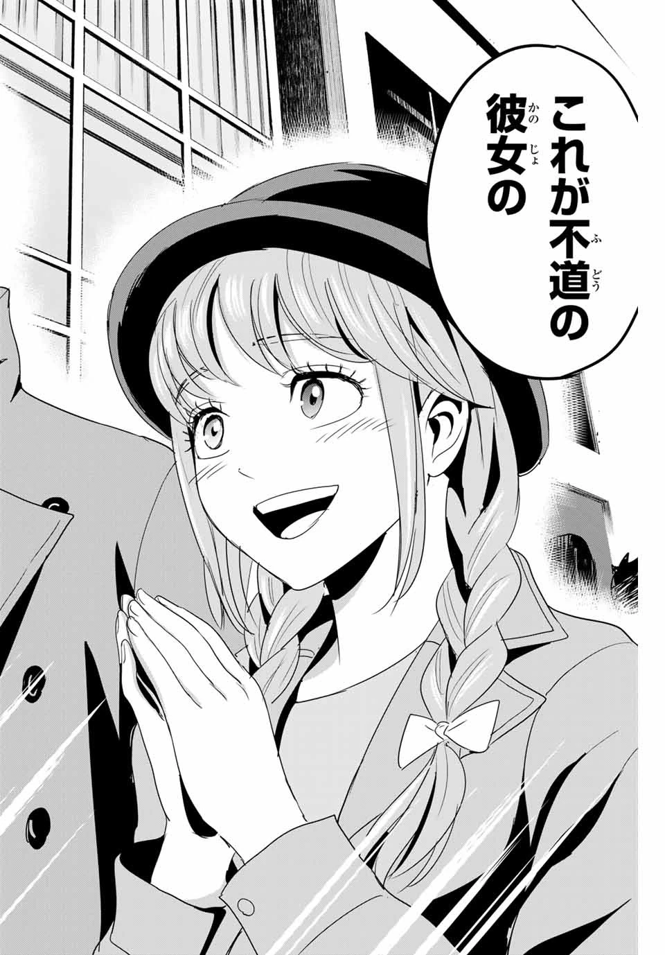 復讐の教科書 第23話 - 14