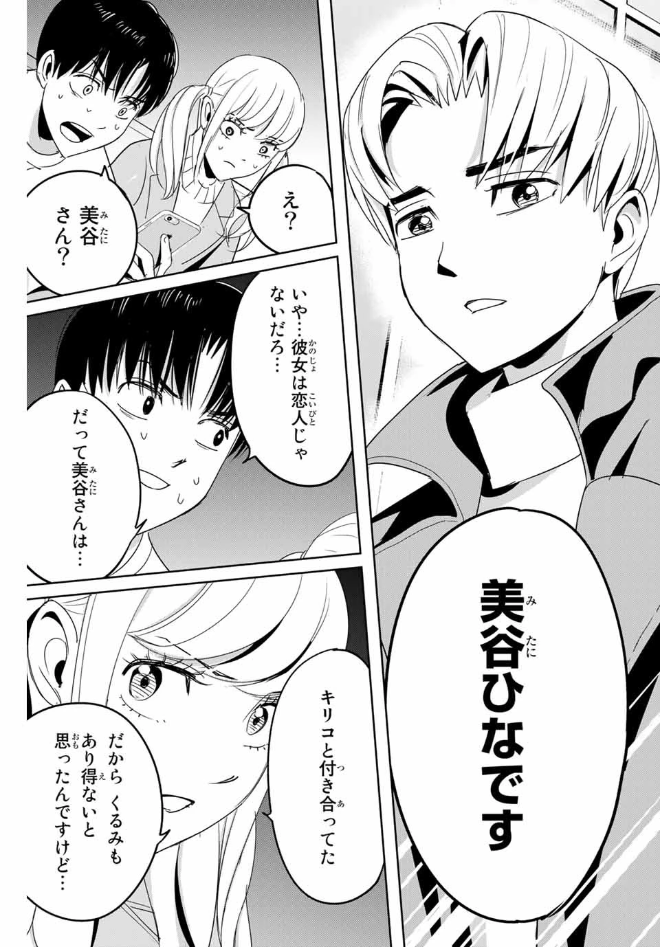 復讐の教科書 第23話 - 15