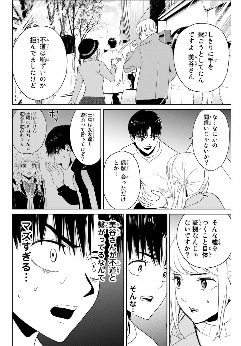 復讐の教科書 第23話 - 16