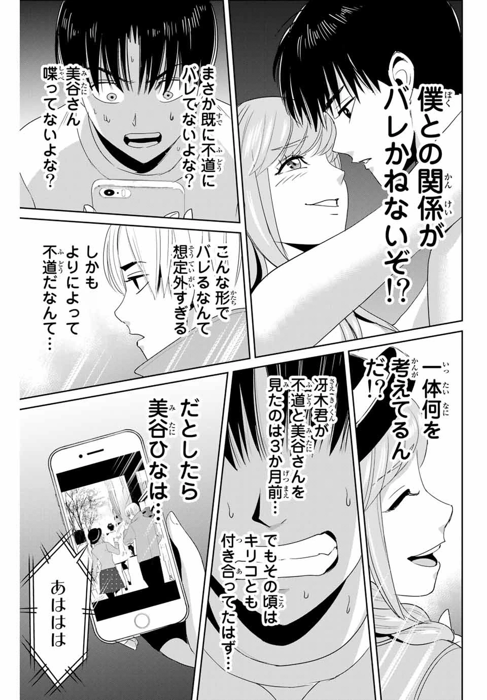 復讐の教科書 第23話 - 17