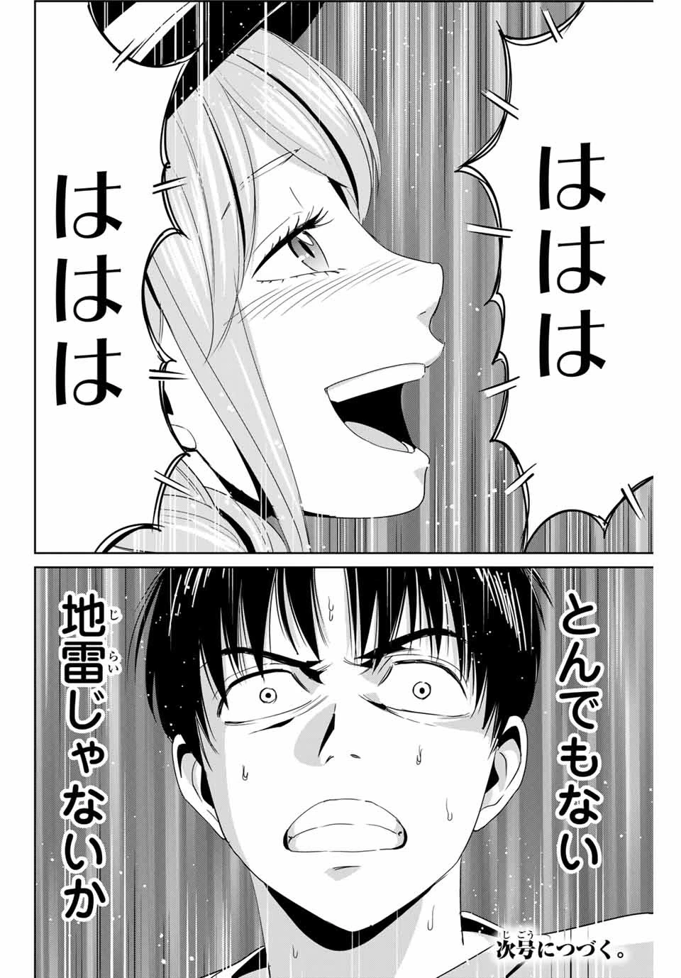 復讐の教科書 第23話 - 18