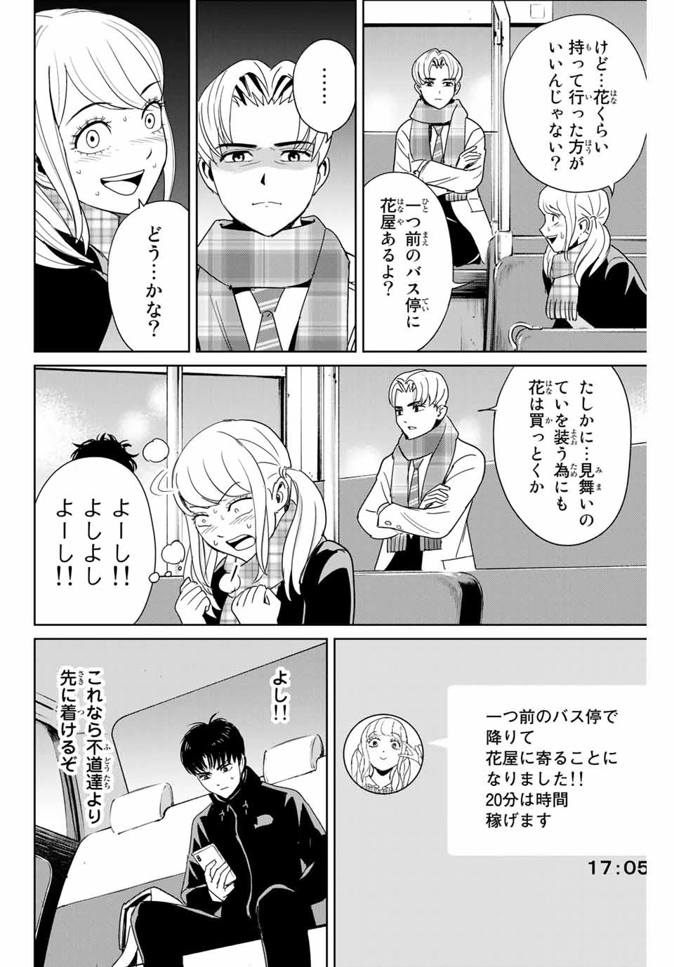復讐の教科書 第26話 - 4