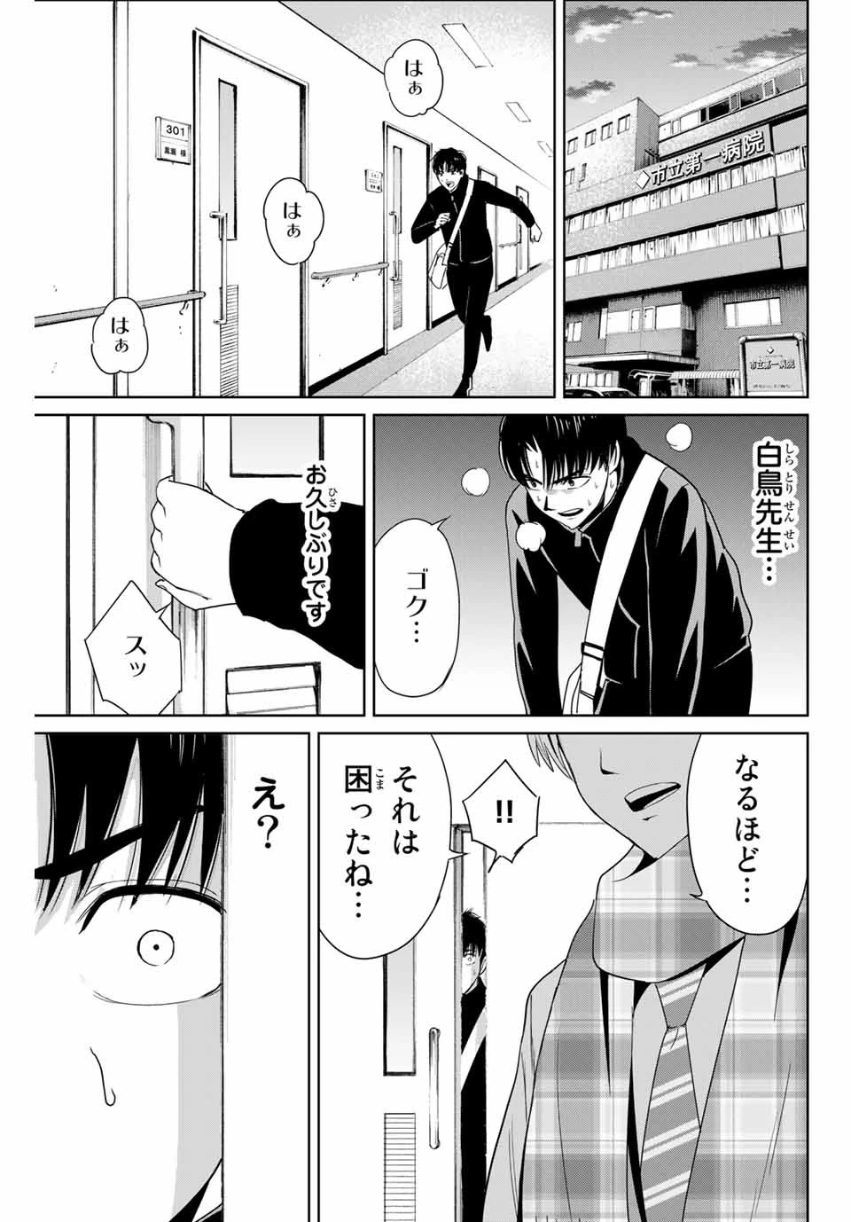 復讐の教科書 第26話 - 5