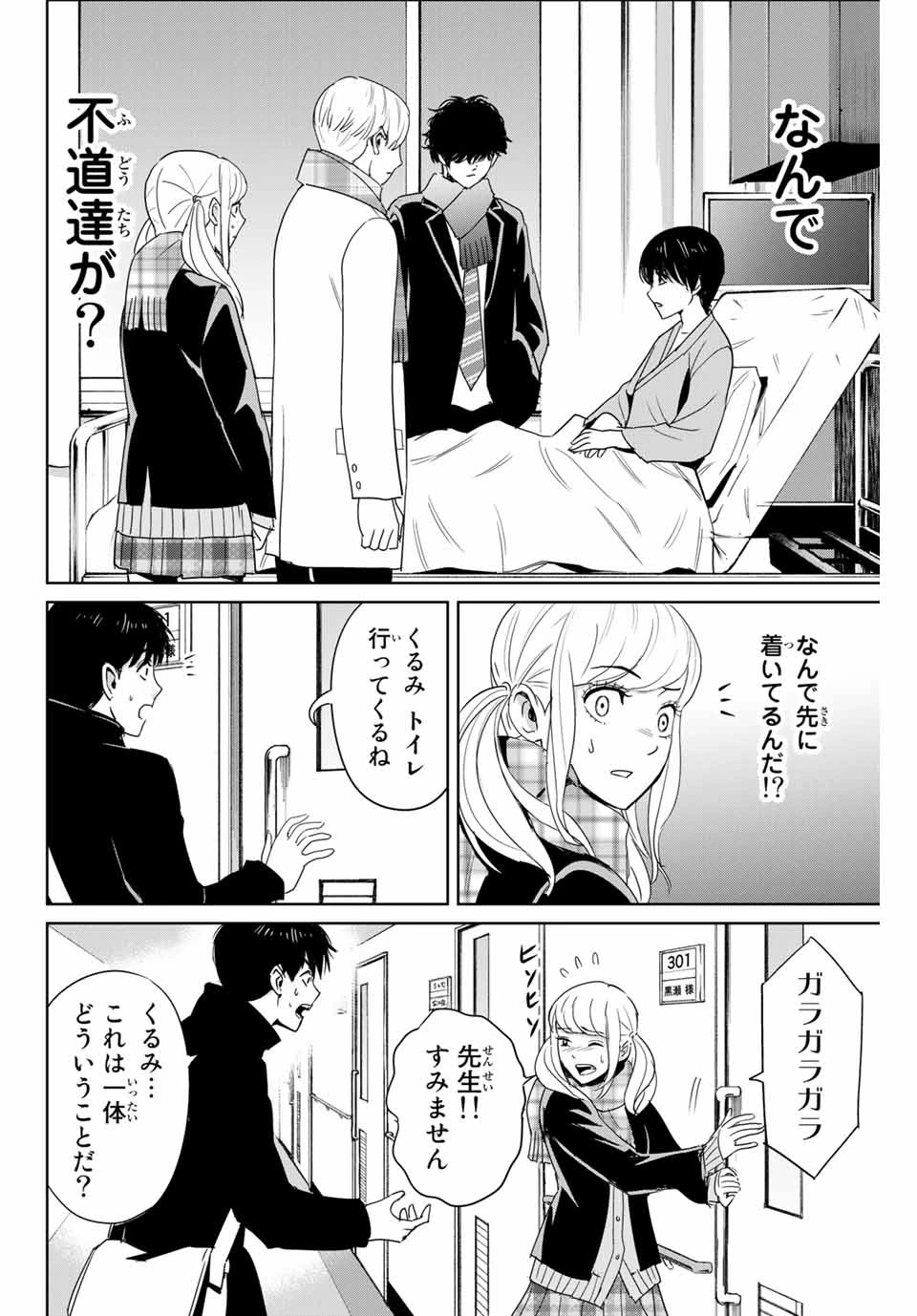 復讐の教科書 第26話 - 6