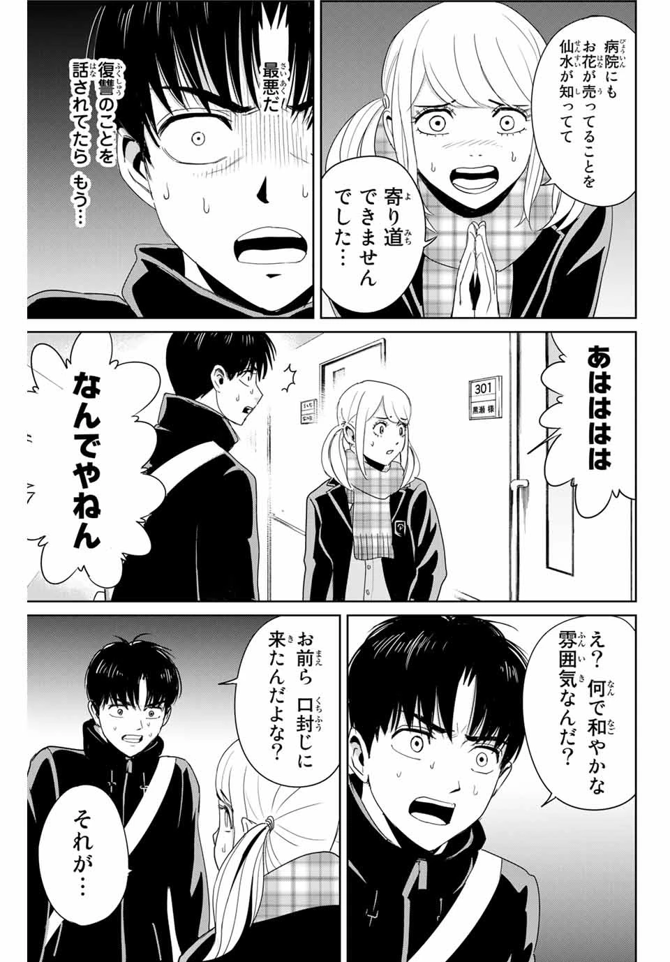 復讐の教科書 第26話 - 7