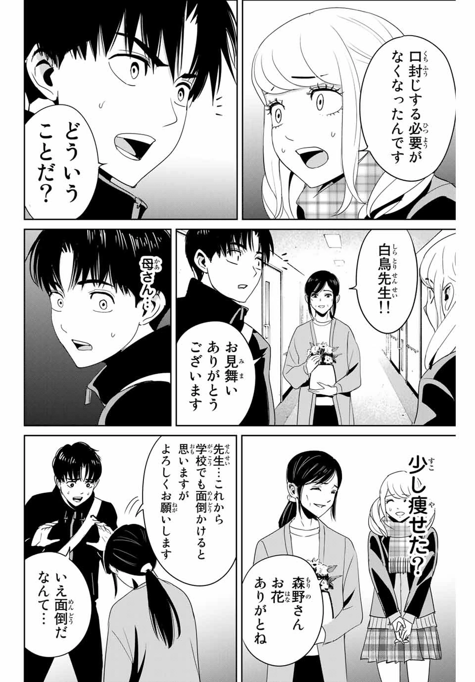 復讐の教科書 第26話 - 8