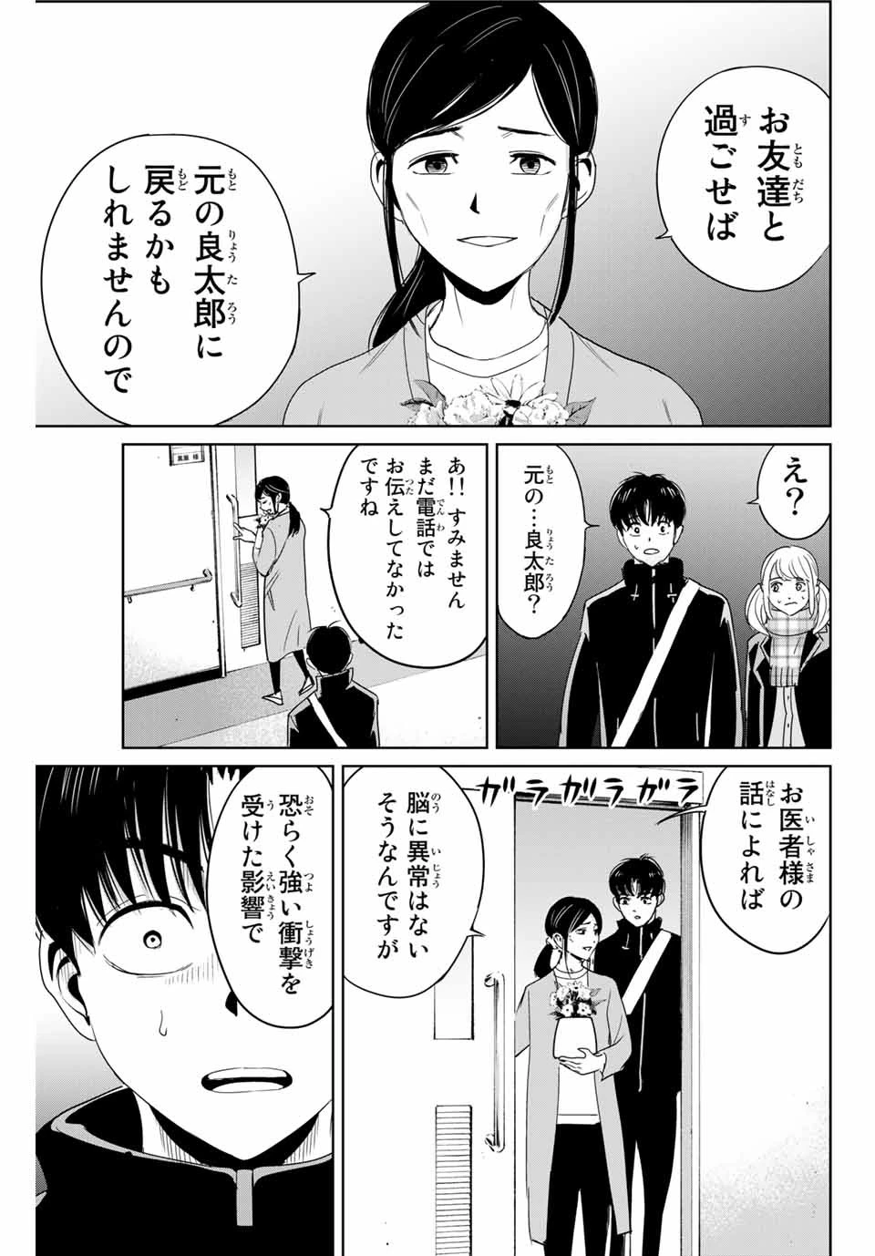 復讐の教科書 第26話 - 9
