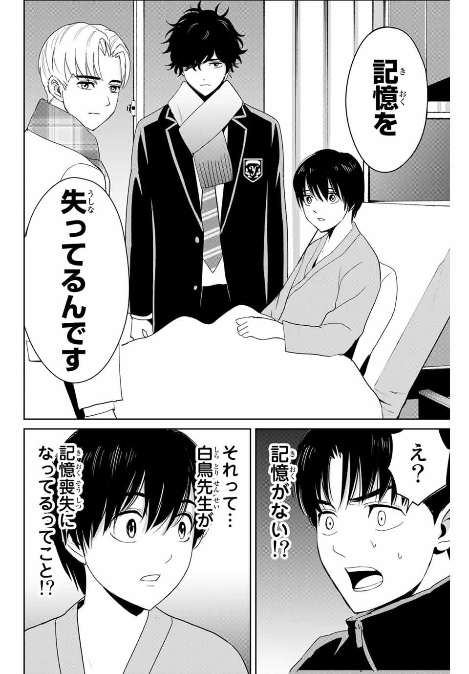 復讐の教科書 第26話 - 10