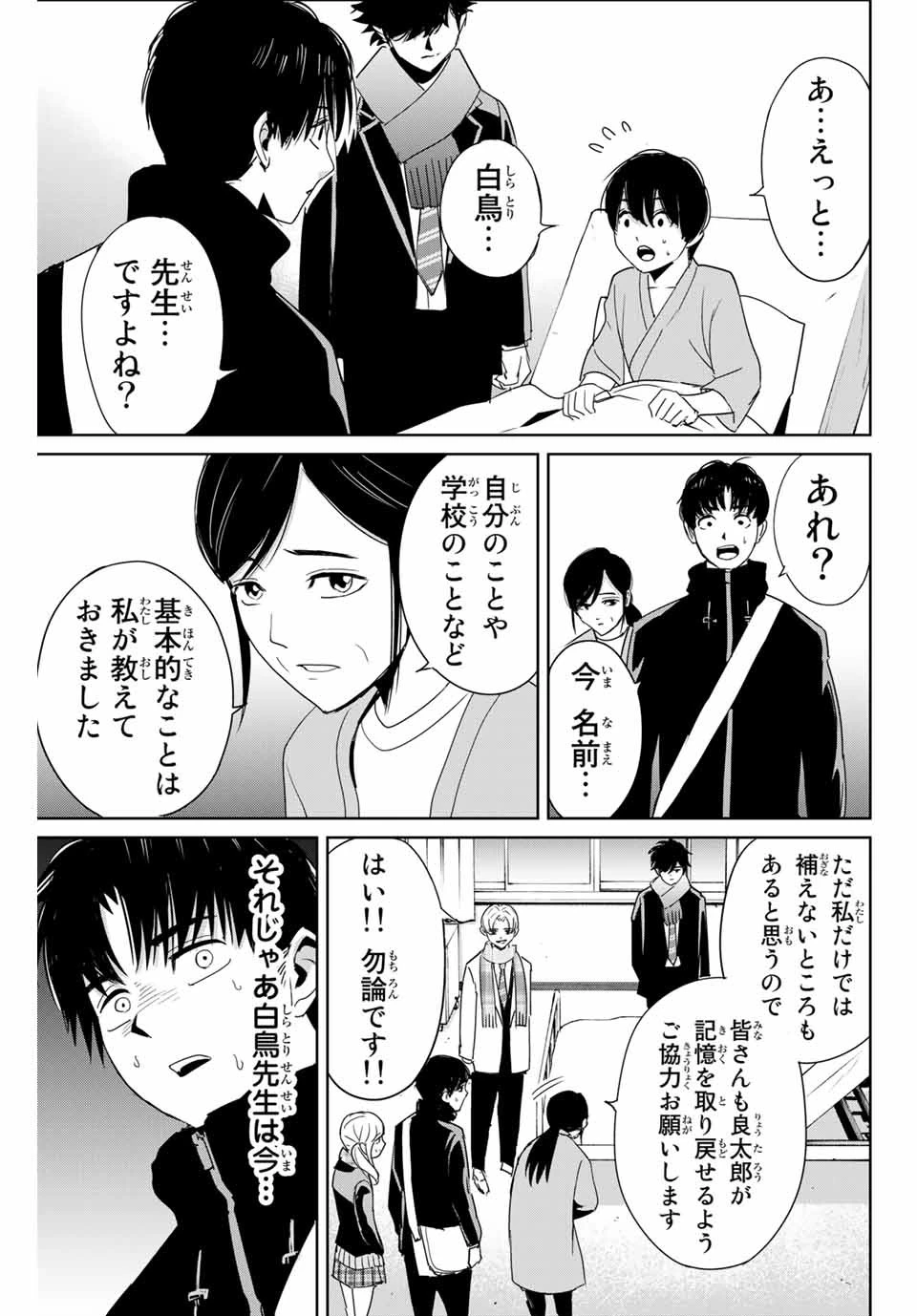 復讐の教科書 第26話 - 11