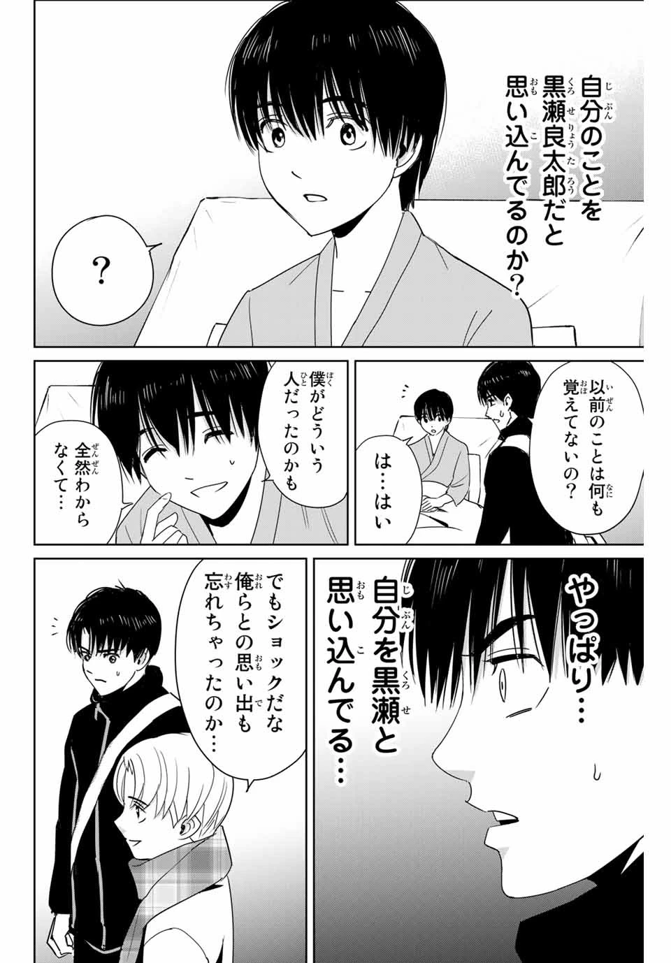 復讐の教科書 第26話 - 12