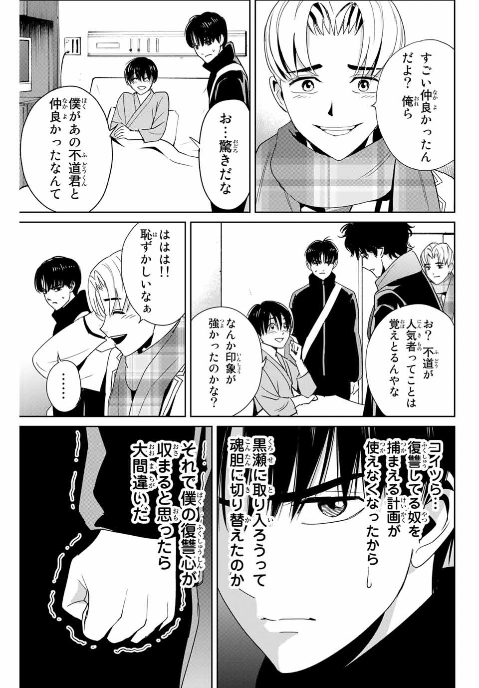 復讐の教科書 第26話 - 13