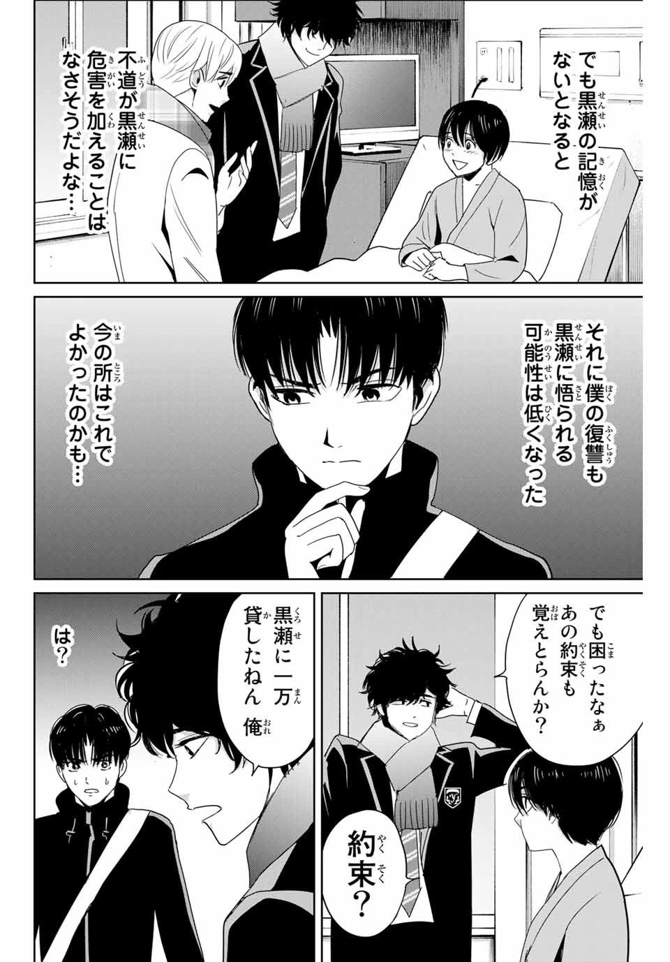 復讐の教科書 第26話 - 14