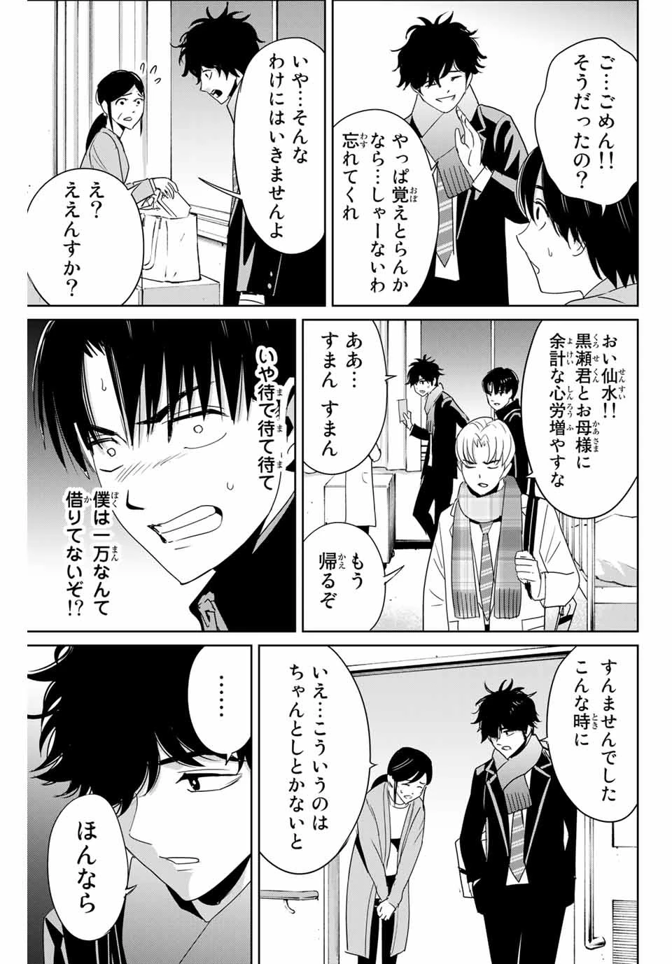 復讐の教科書 第26話 - 15