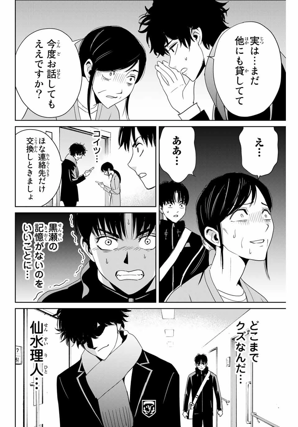 復讐の教科書 第26話 - 16