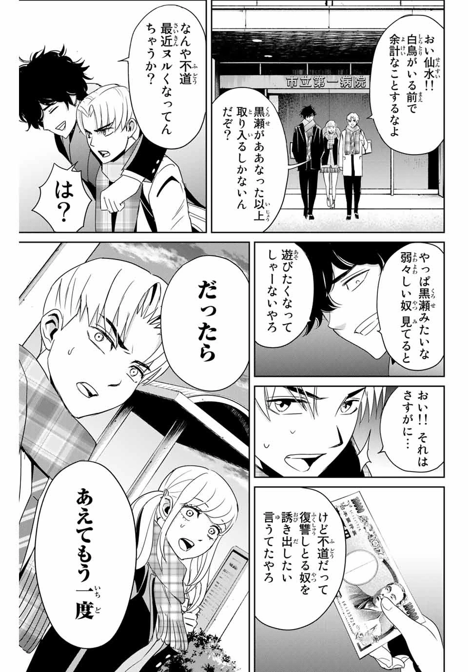 復讐の教科書 第26話 - 17