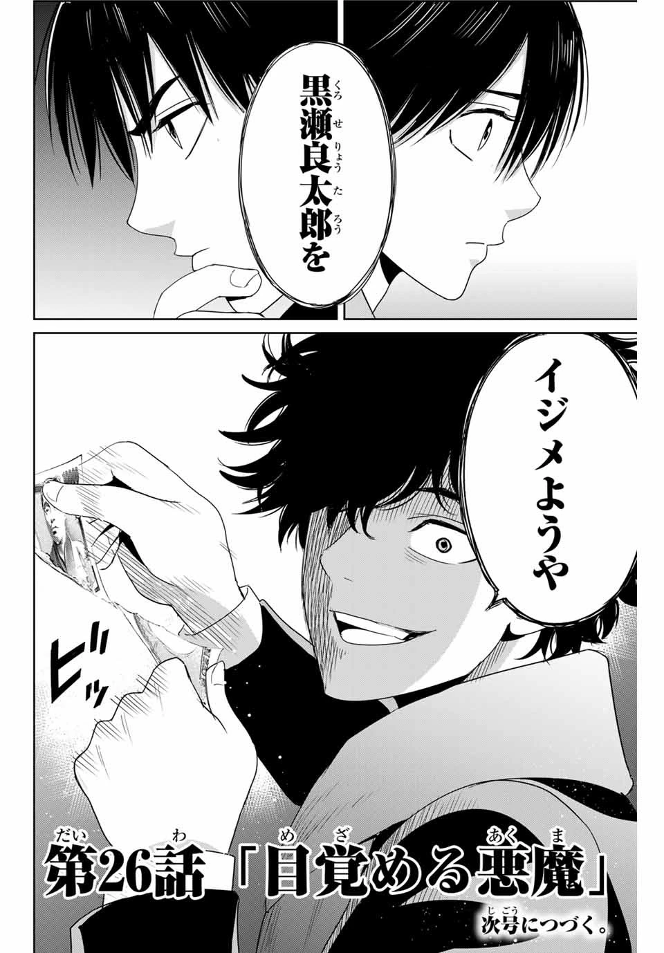復讐の教科書 第26話 - 18