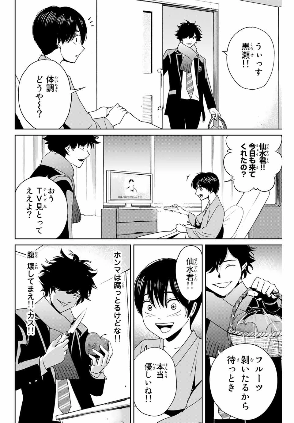 復讐の教科書 第28話 - 4