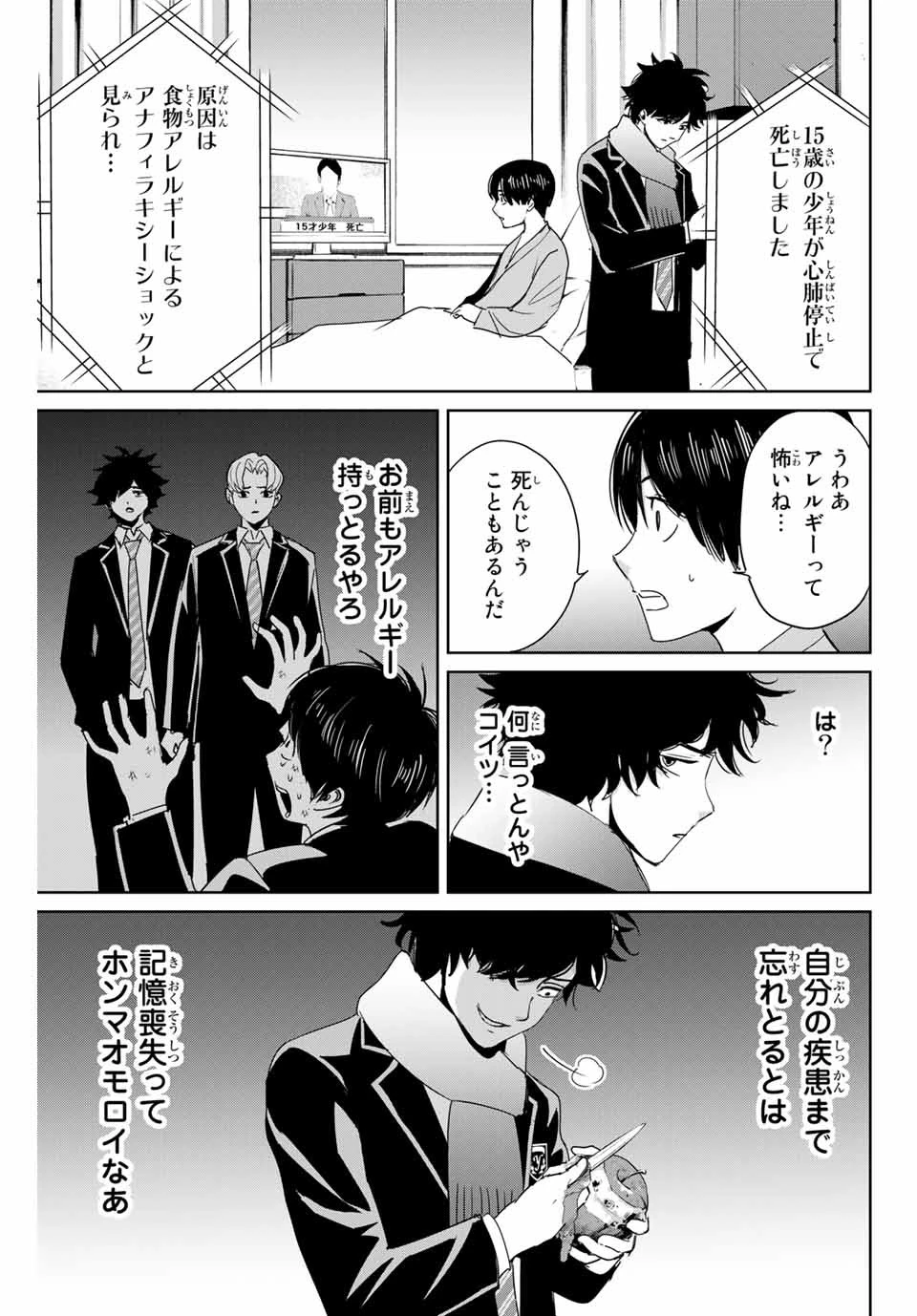 復讐の教科書 第28話 - 5