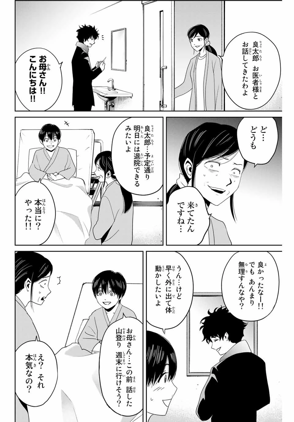 復讐の教科書 第28話 - 6