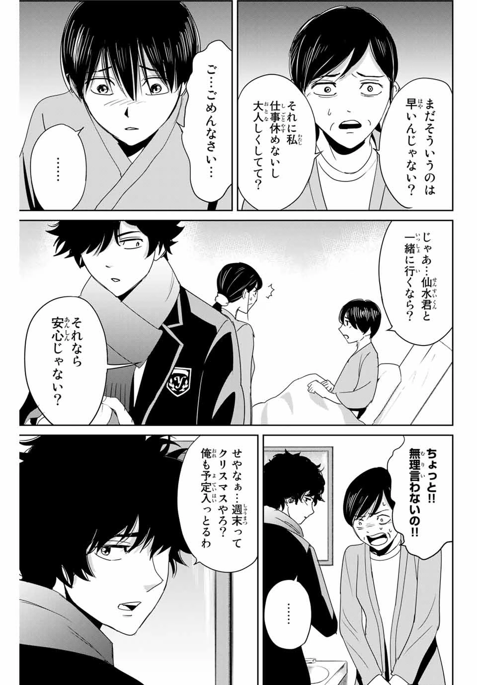 復讐の教科書 第28話 - 7