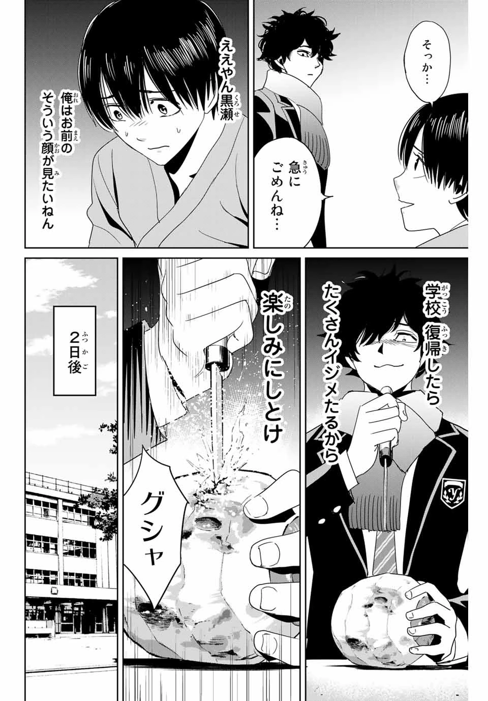 復讐の教科書 第28話 - 8