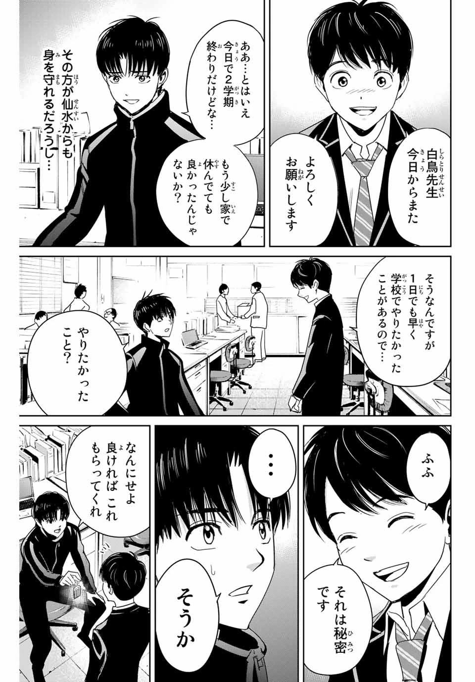 復讐の教科書 第28話 - 9