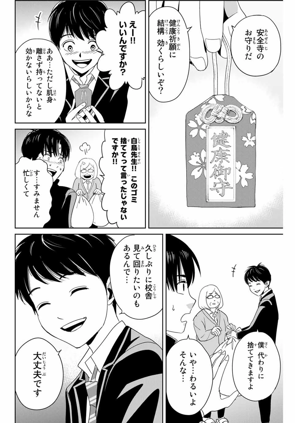 復讐の教科書 第28話 - 10