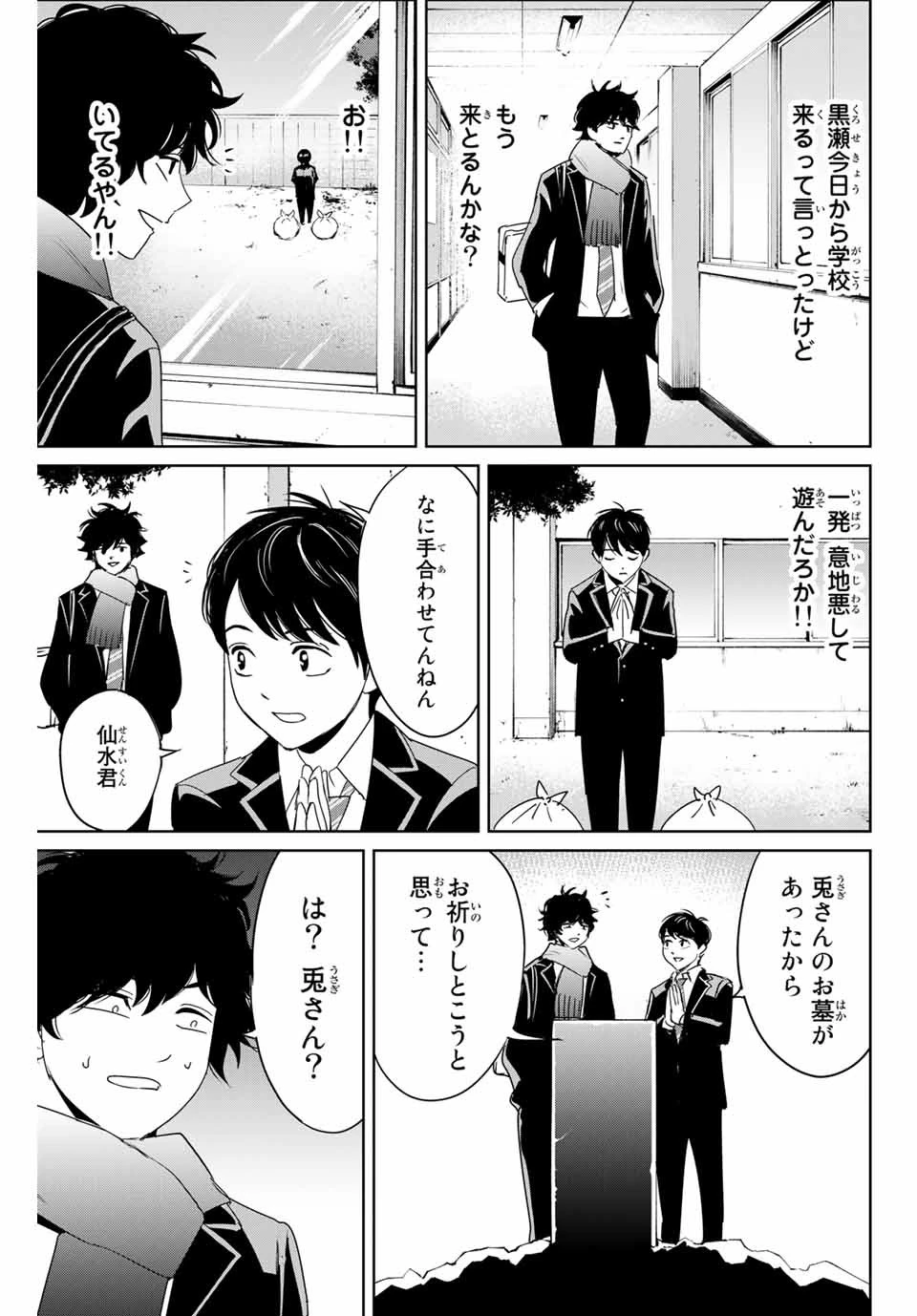 復讐の教科書 第28話 - 11