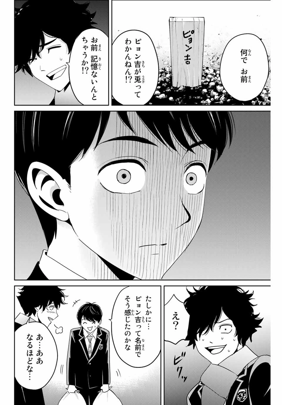 復讐の教科書 第28話 - 12