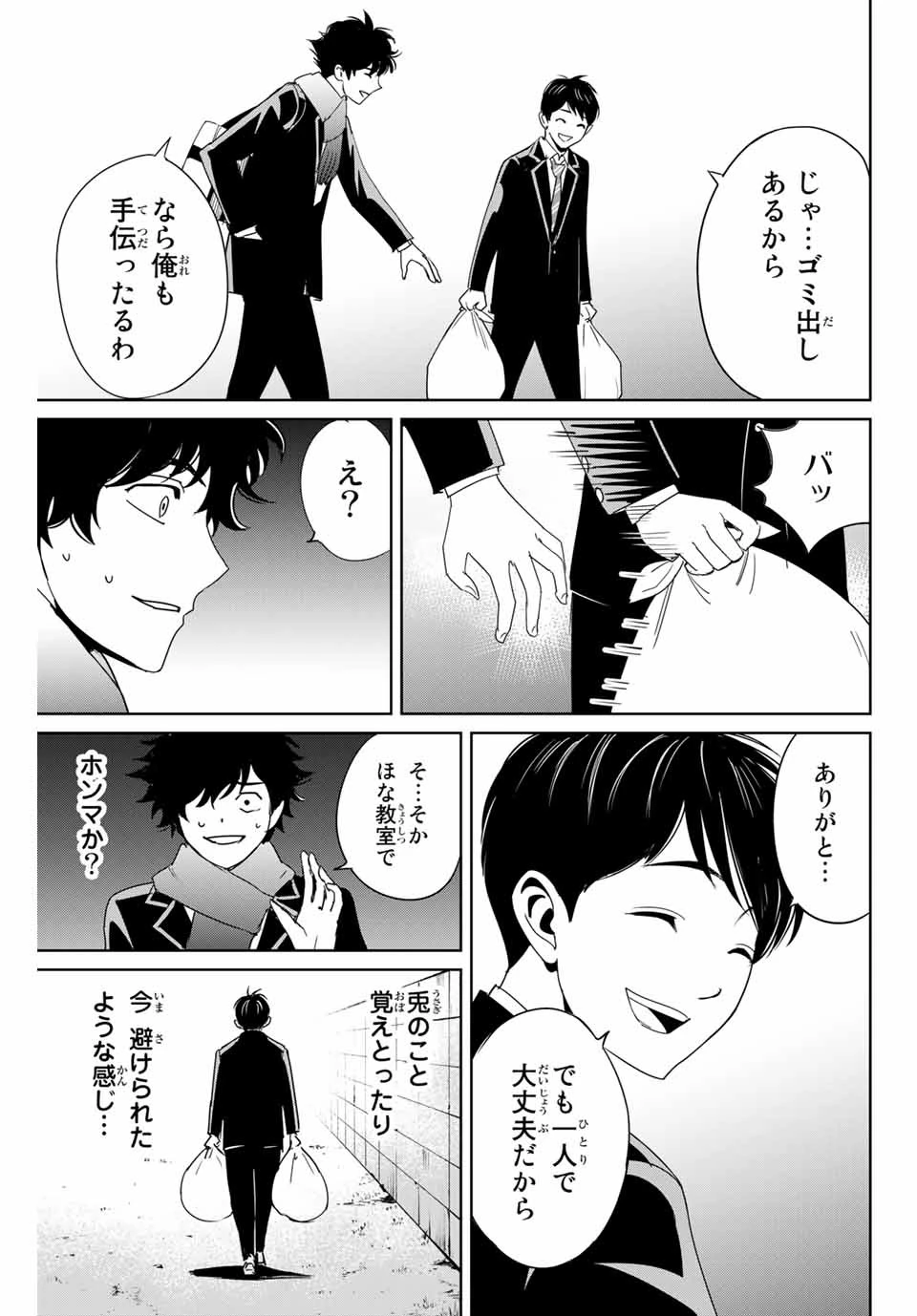 復讐の教科書 第28話 - 13
