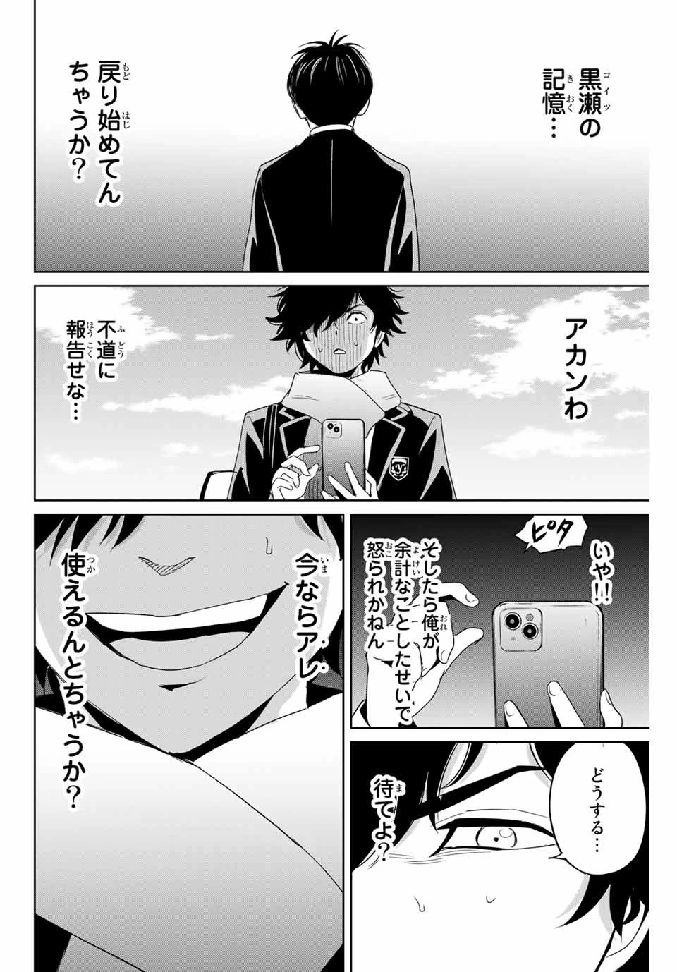 復讐の教科書 第28話 - 14