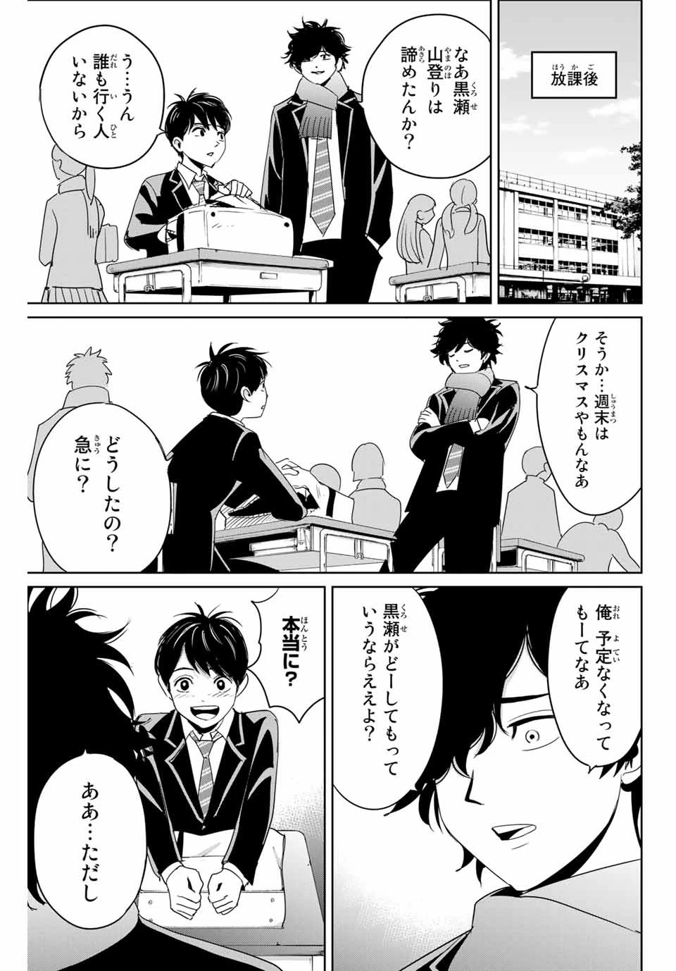 復讐の教科書 第28話 - 15