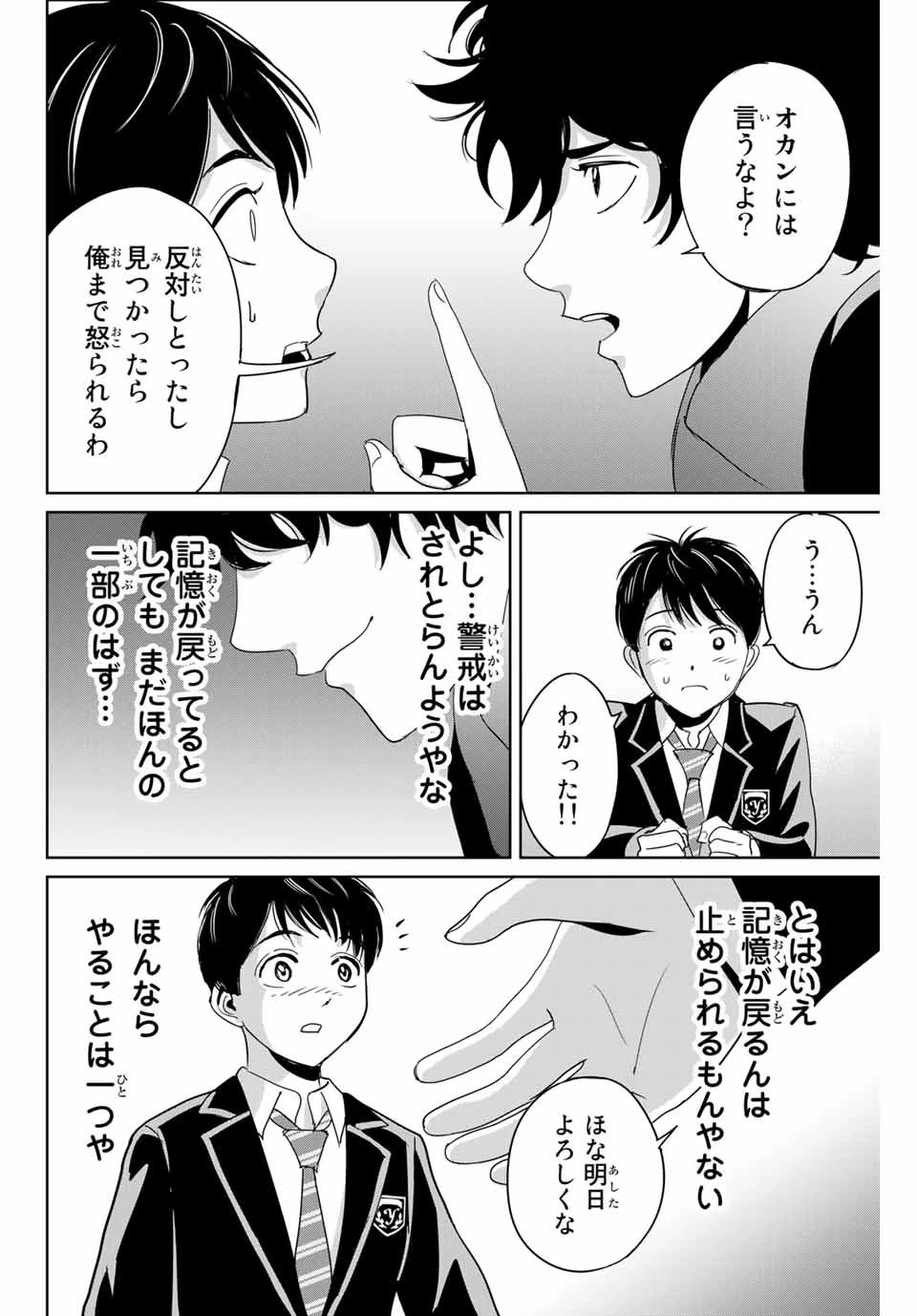 復讐の教科書 第28話 - 16