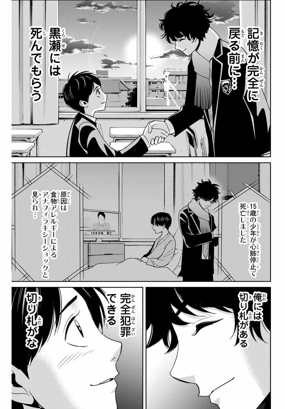 復讐の教科書 第28話 - 17