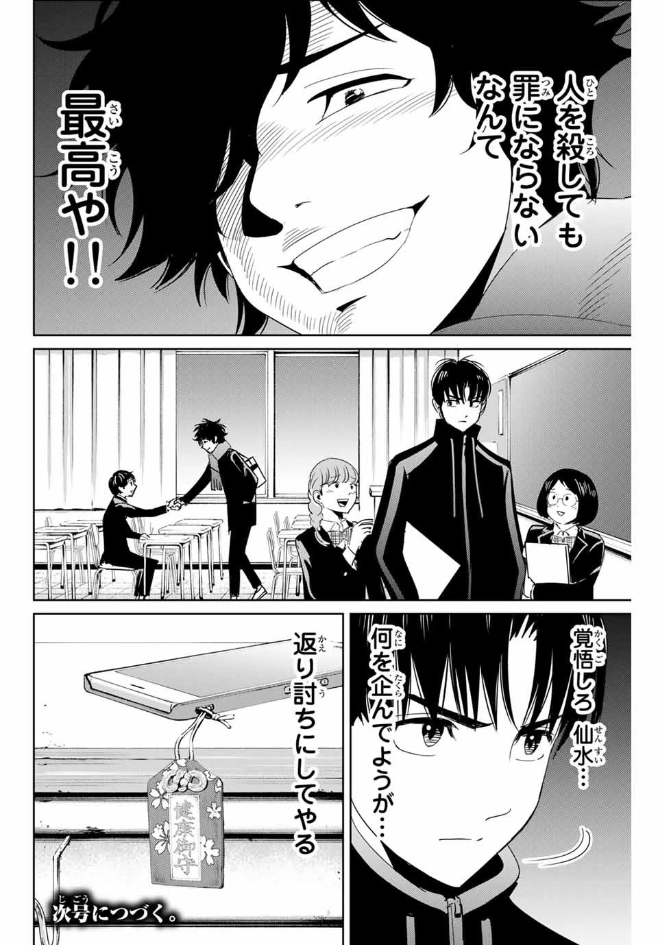 復讐の教科書 第28話 - 18