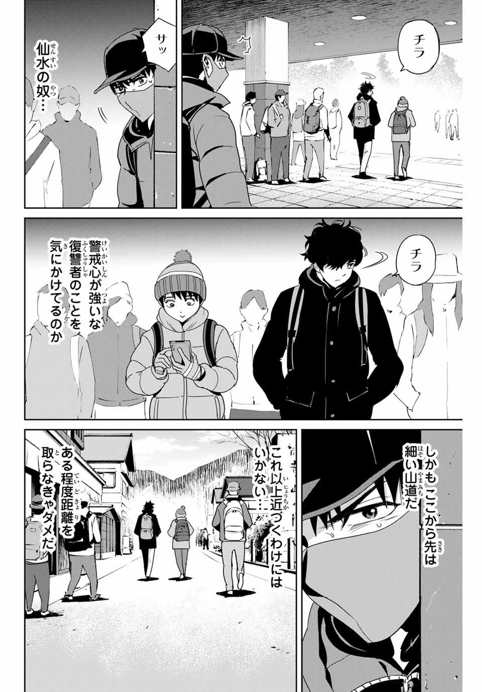復讐の教科書 第29話 - 4