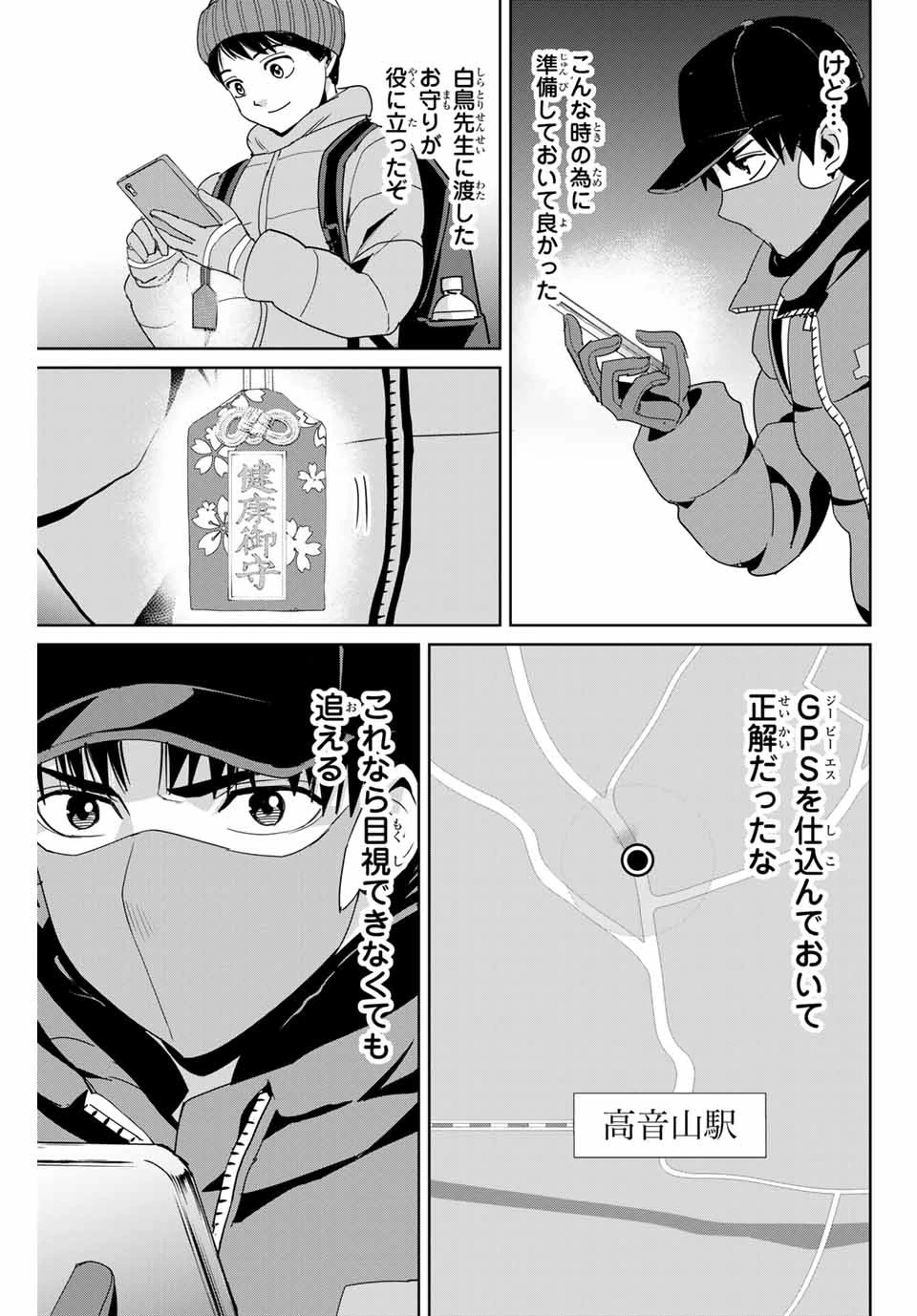 復讐の教科書 第29話 - 5