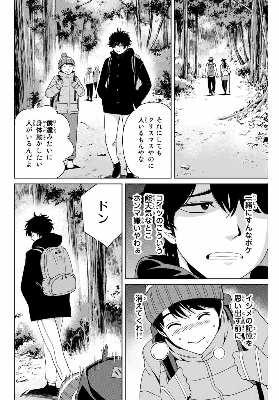 復讐の教科書 第29話 - 6