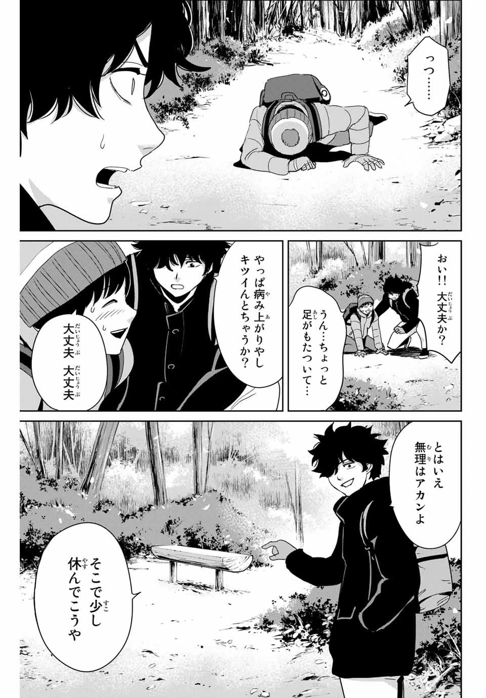 復讐の教科書 第29話 - 7