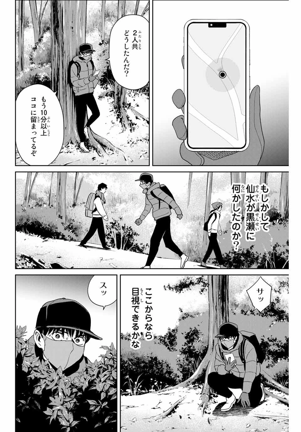 復讐の教科書 第29話 - 8