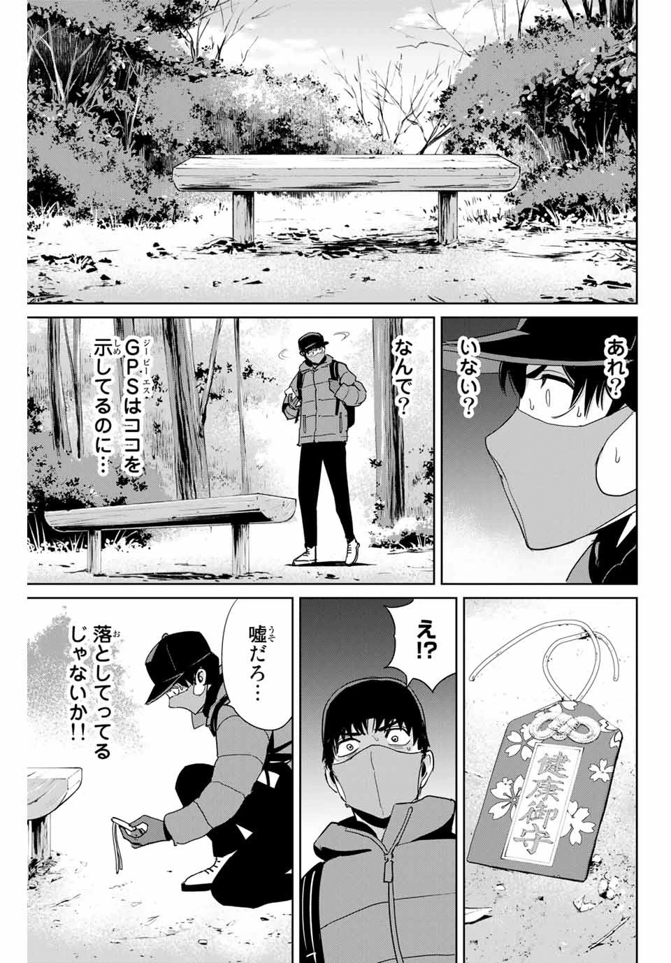 復讐の教科書 第29話 - 9