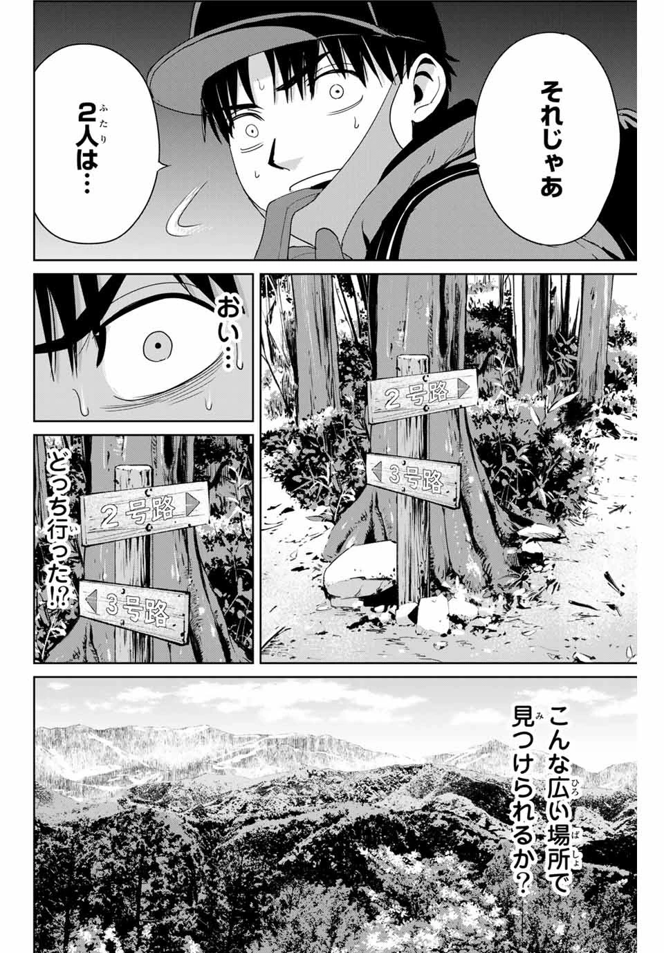 復讐の教科書 第29話 - 10