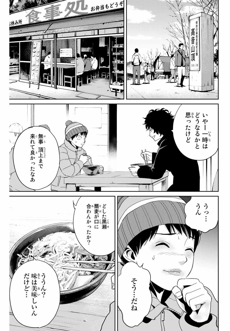復讐の教科書 第29話 - 11