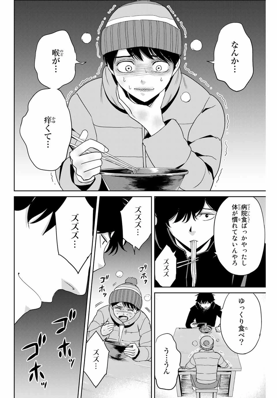 復讐の教科書 第29話 - 12