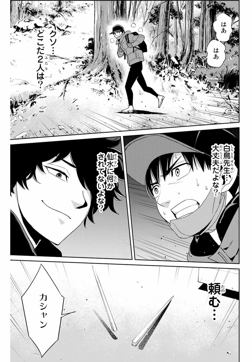 復讐の教科書 第29話 - 13